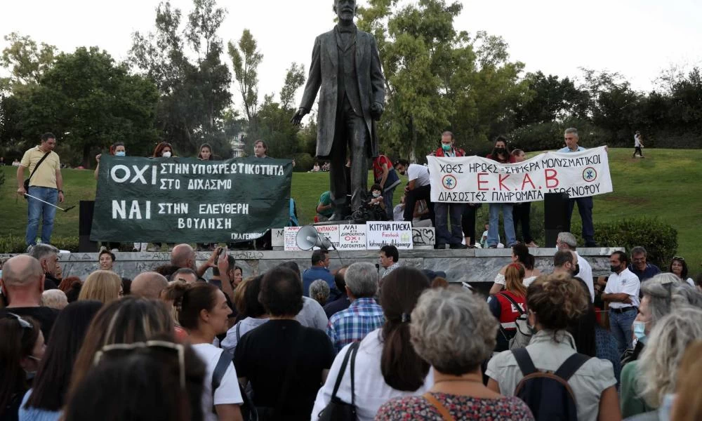 Κορονοϊός: Για να μην ξεχνιόμαστε - Συγκέντρωση κατά του υποχρεωτικού εμβολιασμού στο Πάρκο Ελευθερίας